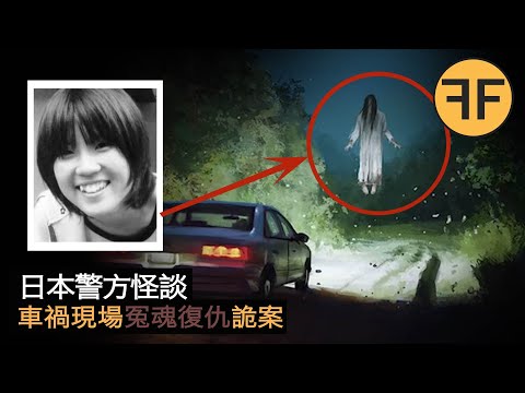 13年日本詭案，19歲女大學生冤魂復仇詭異錄音之謎，强烈不建议深夜独自观看！！！