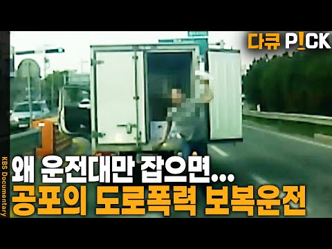 Aggressive driving that can lead to serious accidents | KBS 20150526