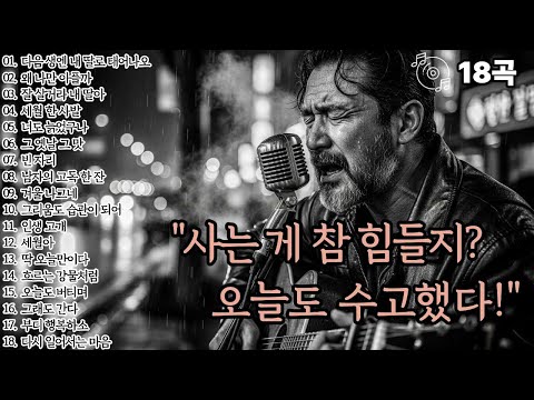 🌙조용히 닿는 위로🌙사는게 참 힘들지?오늘도 수고했다! l중성감성18곡l