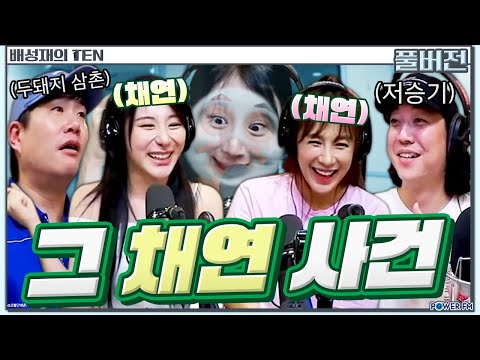 TWO-CHAEYEON is LEE CHAEYEON | MAFIA GAME with. Nucksal, CHAEYEON, LEE CHAEYEON | BaeTen | 20240627