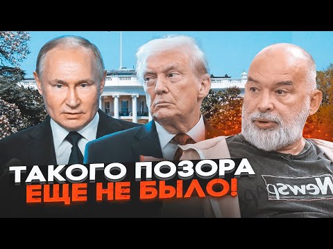 💥ШЕЙТЕЛЬМАН: путіна таким пʼяним ще не бачили! В Кремль подзвонили шахраї, Трамп проговорився