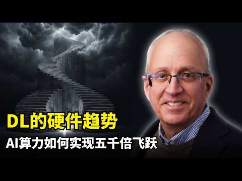 [Artificial Intelligence] Hardware Trends in Deep Learning | AI Explosion Doesn't Rely on Moore's...