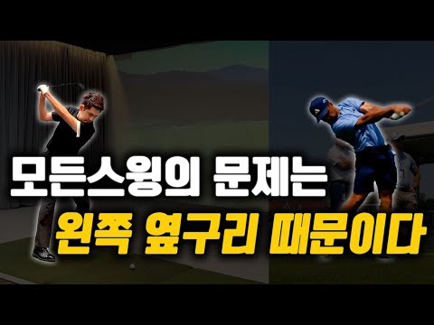 저의 골프는 이걸 알기 전과 후로 모든게 바뀌었습니다.