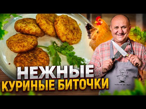 The most tender CHICKEN CUTLETS and the secret to juiciness from the chef! Adults and children wi...