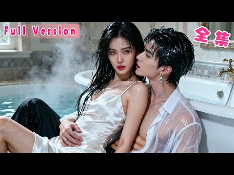 對女人過敏的禁欲總裁竟對她的體香上癮,那晚嘗過她的甜,塵封多年的欲望在那一刻傾瀉而盡,為了她,宛如神明的高冷禁欲佛子甘願跌下神壇,從此將她夜夜壓在身下纏情索吻貪歡!#短劇 #霸總 #全集 #灰姑娘