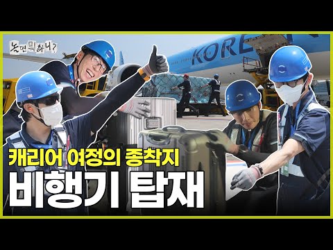 [Hangout With Yoo] The final boss of baggage loading | #HangoutWithYoo #YooJaesuk Aired MBC250621