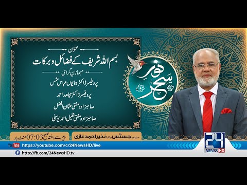 Noor-e-Sehar With Justice (R) Nazeer Ahmad Ghazi | 31 July 2021 | 24 News HD