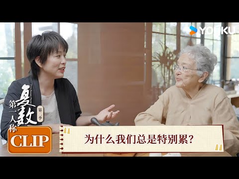 为什么我们总是特别累？可能是过度内耗导致的！  | 第一人称复数 第二季 | 优酷纪实人文 YOUKU DOCUMENTARY