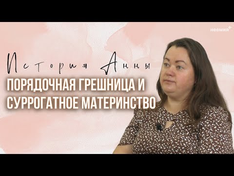 Сильное свидетельство. Суррогатное материнство.