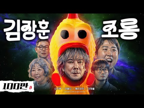 제12회 김장훈 조롱잔치