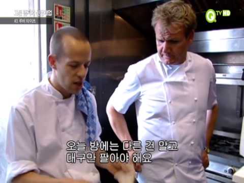 고든 램지의 키친 나이트메어 - 루비 타이츠