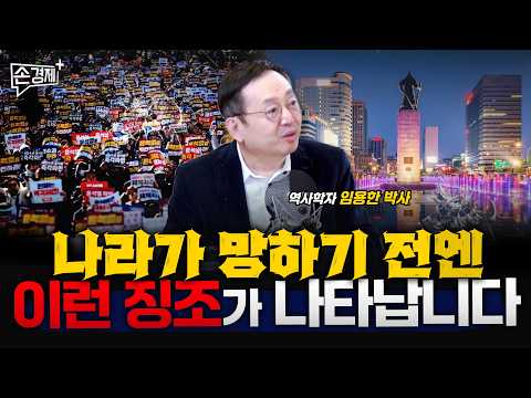위태로운 나라엔 이런 리더십이 필요합니다 - 임용한 박사 (역사학자)