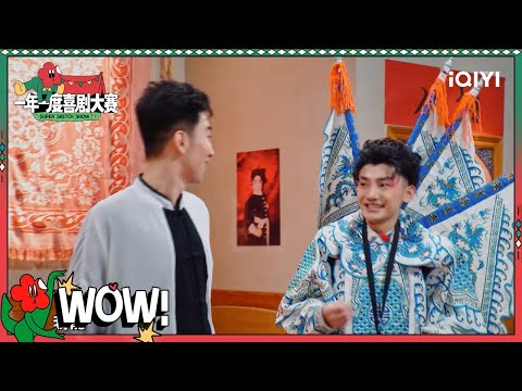 《台下十年功》 cut：张弛展现惊人戏曲功底 后采哭出表情包| 一年一度喜剧大赛1 EP12 Super Sketch Show S1| iQIYI精选
