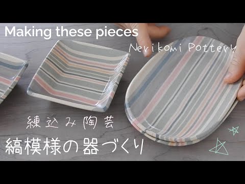 Nerikomi pottery〔＃32〕Making striped pots using leftover colored clayStoneware | Colored clay | ASMR