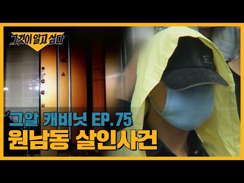 진범은 연쇄살인범 유영철? 원남동 살인사건 | 그알 캐비닛