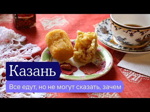 Почему люди едут в Казань, как правильно ехать, что там такого вообще есть и что смотреть в поездке.