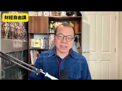 【財經自由講】告別高增長時代．全球社會危機的根源．美國停擺與債務危機．英國倫敦成金融遺址．福利、到世代之爭與反移民浪潮