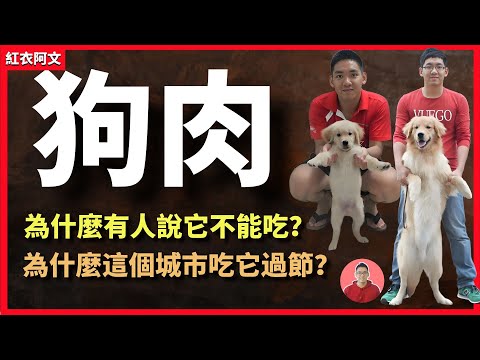 為什麼有人說他不能吃？而為什麼這個城市吃它過節？奇聞｜風俗｜節日｜荔枝｜玉林｜夏至｜狗肉｜美食