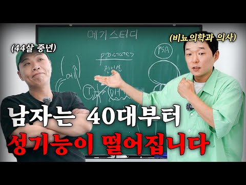 비뇨의학과 의사가 알려주는 성기능과 전립선에 대한 무료강의 [강사-조정현의사]