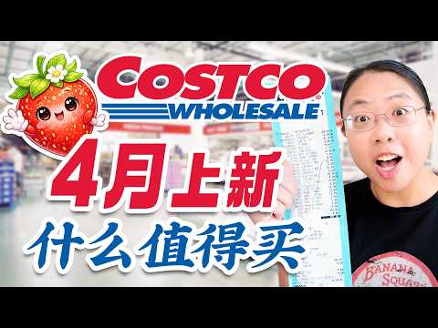 Costco 4月【下旬】新品♥️豚骨拉面汤底/蛋白质美食/ 红心猕猴桃/ 血橙汁/电器折扣～Best Things to Buy at Costco in Late April