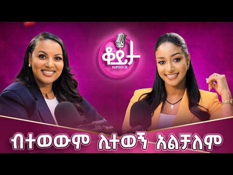 ሰዎች መስመሬን ያለፉ ከመሰለኝ ደግሜ አላገኛቸውም!!እኔ እሱን በፍቅር ነው የምገልፀው!!እንዴት እዚህ ጋር እንደደረስን እኛ ራሱ አናቀውም!! #amleset