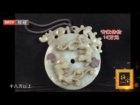 明代的一只玉佩, 价值18万【拍宝20211211】