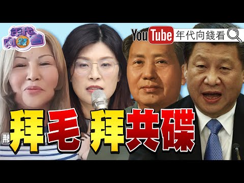 "#Kuomintang is becoming a full-fledged communist regime! Cooperating with the #Communist Party i...