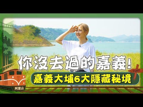 Stop Only Visiting Alishan in Chiayi! Just Visiting "Baima Pavilion" is Worth It!