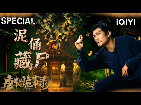 Clay Corpses Kill🩸 Lu & Su's Westbound Scandal！Mystic Seal Unlocks Tomb Murder Chain