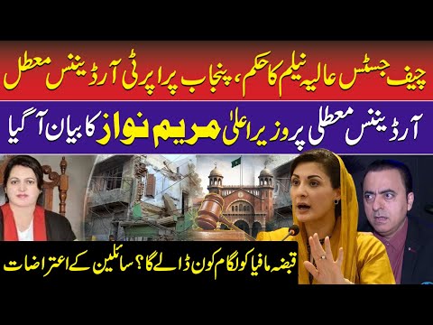 Maryam Nawaz on Suspended Property Ordinance 2025 | Chief Justice Aalia Neelum Remarks | Land Mafia
