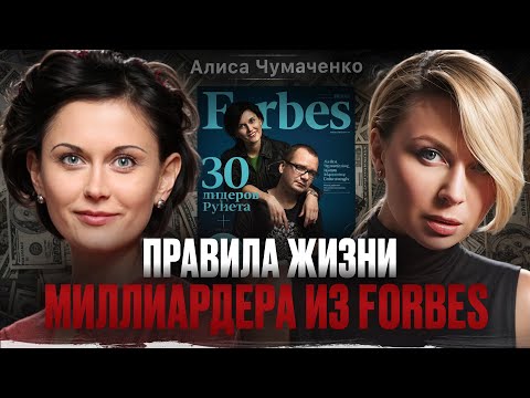 ЖЕНЩИНА ИЗ FORBES: бывшая жена мошенника, мама троих детей, создатель бизнес-империи|Алиса Чумаченко