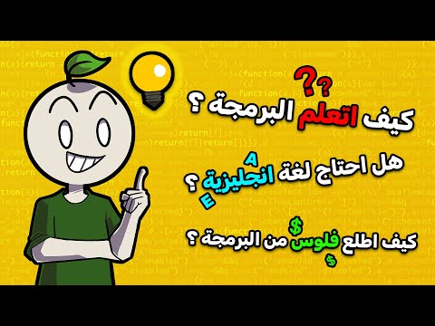 جاوبت على أهم اسئلة المبتدئين في عالم البرمجة 💻 !!