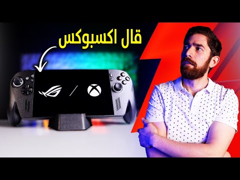 جربت XBOX Ally.. و طلعت غلطان!