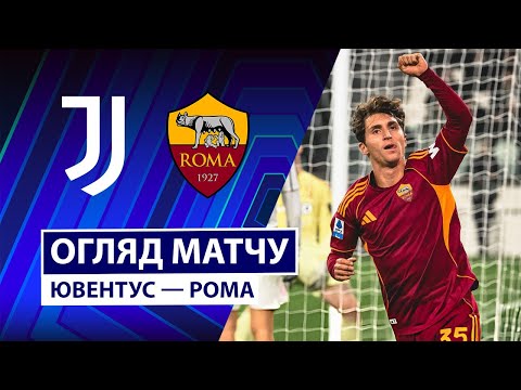 Juventus — Roma | A Nerve-Wracking Game | Highlights | Matchday 16 | Football