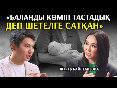 Сара Назарбаеваның бала сатқаны рас па? Жанар Байсеміз, Шетелдегі қазақ балалары