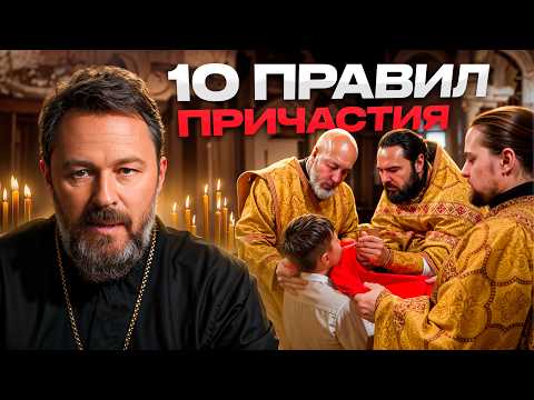 Не креститесь у чаши! 10 правил ПРИЧАСТИЯ, о которых надо знать ВСЕМ