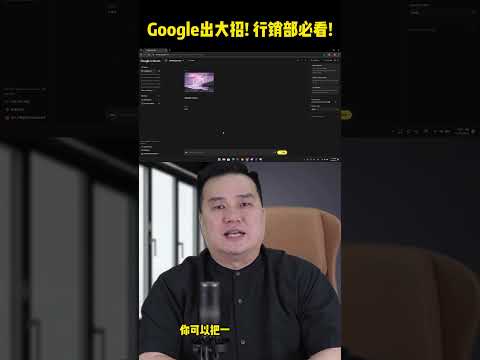 Google出大招！行销部必看！把蛇变成面包，只要3秒！