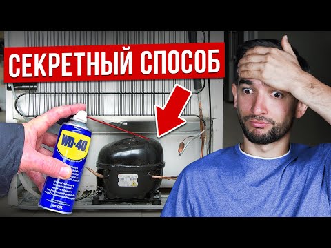 Не ремонтируй холодильник пока не посмотришь это видео! Главные причины поломки холодильников