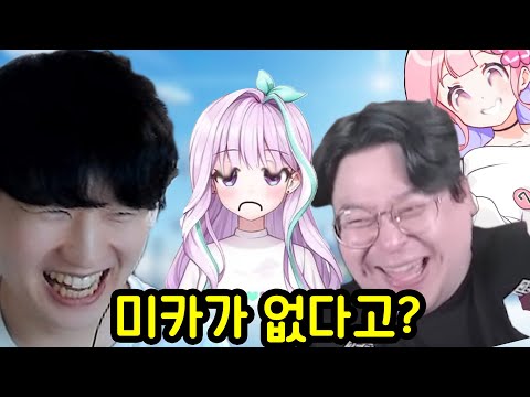 미카 없는 사람이 있다?!?!?!?!?!?!
