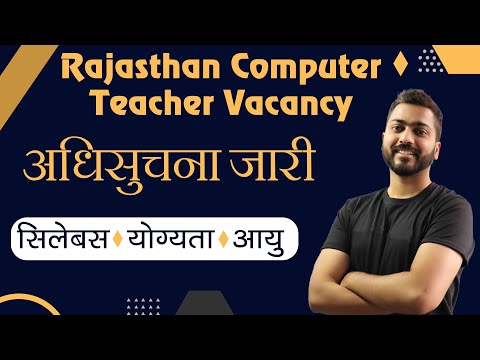 New Notification of Rajasthan Computer Teacher | Syllabus | Eligibility | Age | Negative Marking
