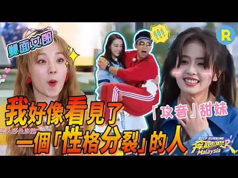 你懂什麼是反差？白鹿居然頂着一張甜妹臉發出這麼「man」的聲音 宋雨琦上一秒還在嬌羞下一秒就「翻臉」 迪麗熱巴公主抱鄭愷毫不費力|奔跑吧