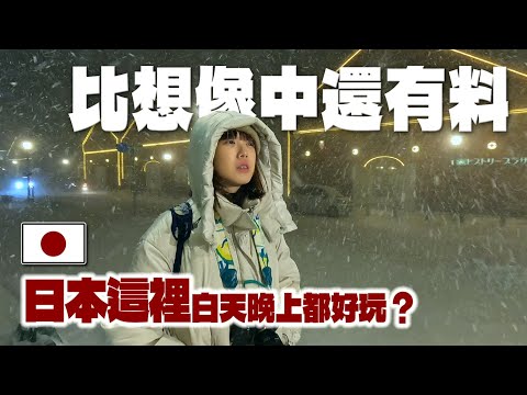 晚上原來這麼美！北海道函館比想像中更有料｜村上海膽、金森紅磚倉庫、函館山夜景、小丑漢堡｜北國之旅EP4