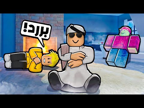 تجمدنا من البرد ! ❄️🥶