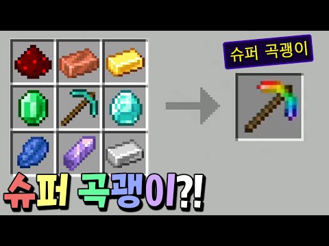 전설의 슈퍼 곡괭이로 마크 야생 1초컷 가능?! ㅇㅇ 가능! _ 마인크래프트