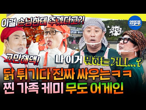 [놀면뭐하니?] 치킨집 박사장의 귀환ㅋㅋㅋ 치킨 앞에 양보 없는 대환장 무도 케미🍗 | #유재석 #박명수 #하하 MBC200523방송