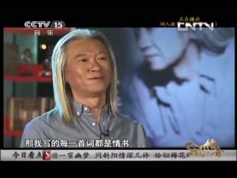 《音樂傳奇》 20130812 詞人故事——林秋離（一）