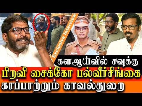 Ambasamudram ASP Balveer Singh issue Update - Savukku Shankar Latest Interview