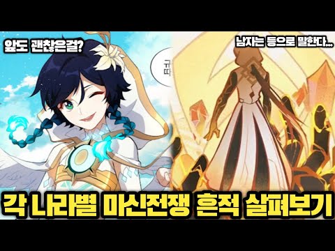 【Genshin】A look at the traces of the Demon War that took place in Teyvat.