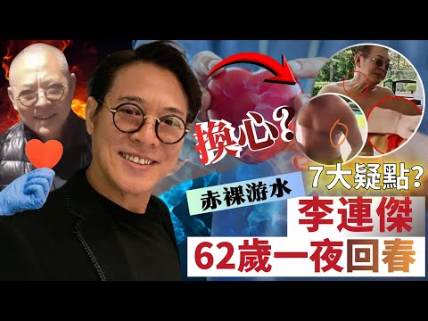 李連杰換心續命?!  揭秘21歲少林武僧「秋風」枉死之謎，一夜回春20歲的驚天內幕！｜八八卦卦