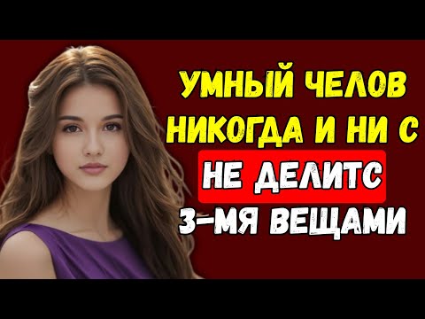 Никогда не говорите эти три вещи — я умоляю! Мудрость, которая спасает судьбы